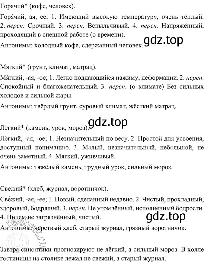 Решение 4. номер 205 (страница 107) гдз по русскому языку 6 класс Баранов, Ладыженская, учебник 1 часть