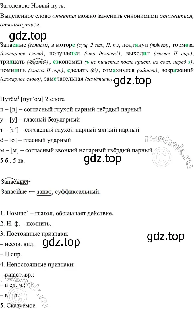 Решение 4. номер 207 (страница 108) гдз по русскому языку 6 класс Баранов, Ладыженская, учебник 1 часть