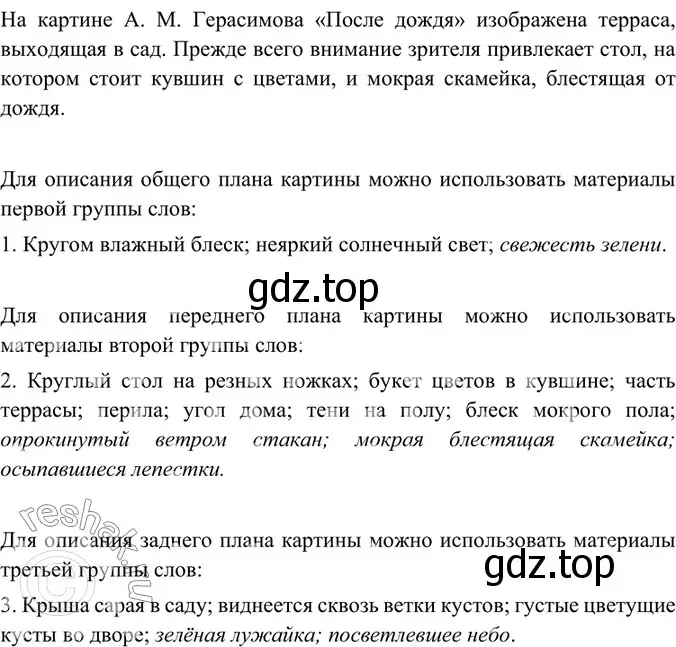 Решение 4. номер 212 (страница 110) гдз по русскому языку 6 класс Баранов, Ладыженская, учебник 1 часть