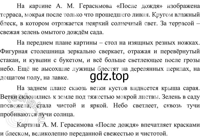 Решение 4. номер 213 (страница 110) гдз по русскому языку 6 класс Баранов, Ладыженская, учебник 1 часть