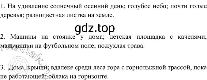 Решение 4. номер 214 (страница 110) гдз по русскому языку 6 класс Баранов, Ладыженская, учебник 1 часть