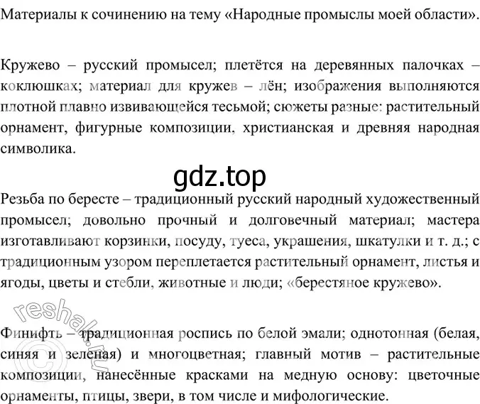 Решение 4. номер 215 (страница 111) гдз по русскому языку 6 класс Баранов, Ладыженская, учебник 1 часть