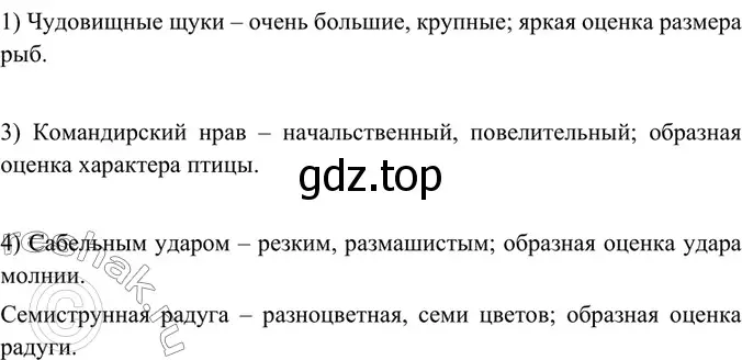 Решение 4. номер 216 (страница 111) гдз по русскому языку 6 класс Баранов, Ладыженская, учебник 1 часть