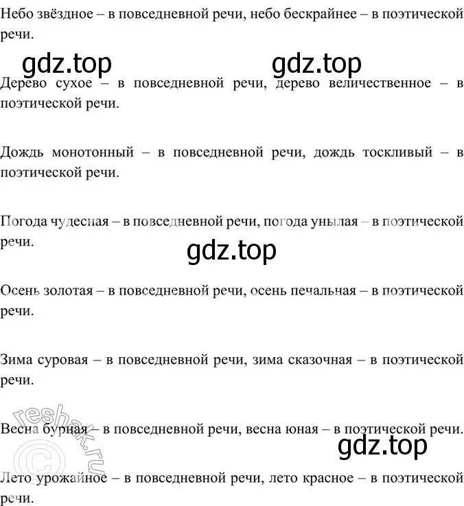 Решение 4. номер 217 (страница 112) гдз по русскому языку 6 класс Баранов, Ладыженская, учебник 1 часть