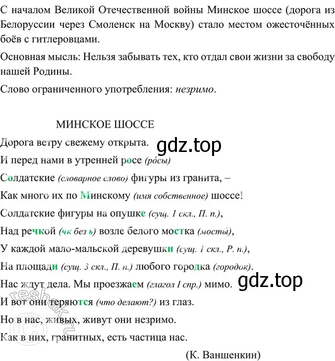 Решение 4. номер 228 (страница 117) гдз по русскому языку 6 класс Баранов, Ладыженская, учебник 1 часть