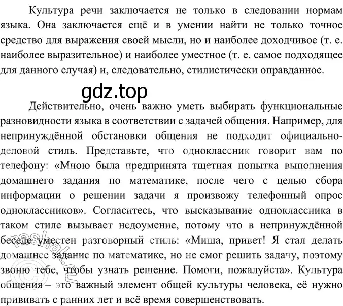 Решение 4. номер 23 (страница 12) гдз по русскому языку 6 класс Баранов, Ладыженская, учебник 1 часть