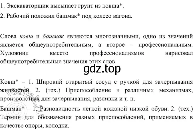 Решение 4. номер 231 (страница 119) гдз по русскому языку 6 класс Баранов, Ладыженская, учебник 1 часть