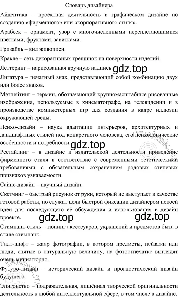 Решение 4. номер 237 (страница 121) гдз по русскому языку 6 класс Баранов, Ладыженская, учебник 1 часть