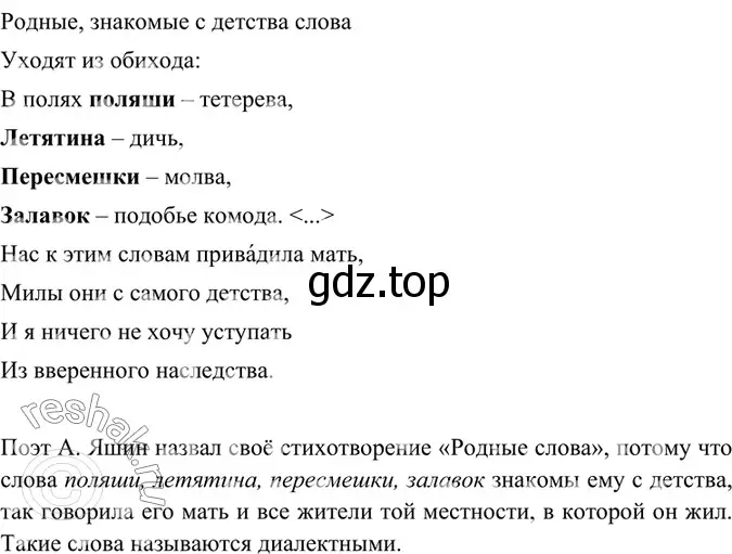 Решение 4. номер 241 (страница 123) гдз по русскому языку 6 класс Баранов, Ладыженская, учебник 1 часть