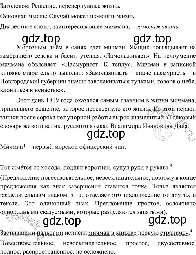 Решение 4. номер 242 (страница 124) гдз по русскому языку 6 класс Баранов, Ладыженская, учебник 1 часть