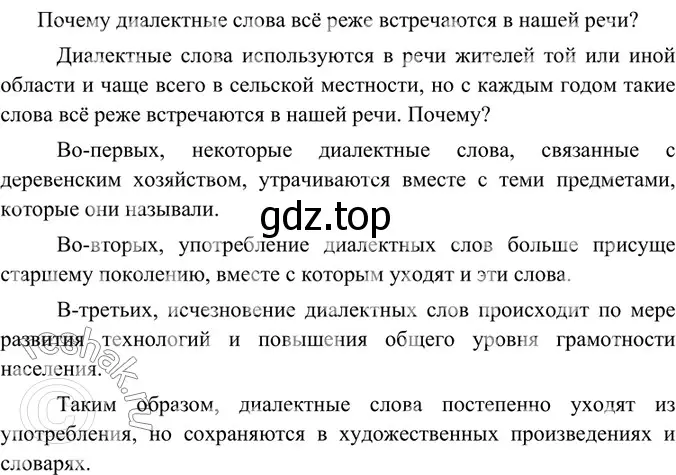 Решение 4. номер 244 (страница 125) гдз по русскому языку 6 класс Баранов, Ладыженская, учебник 1 часть