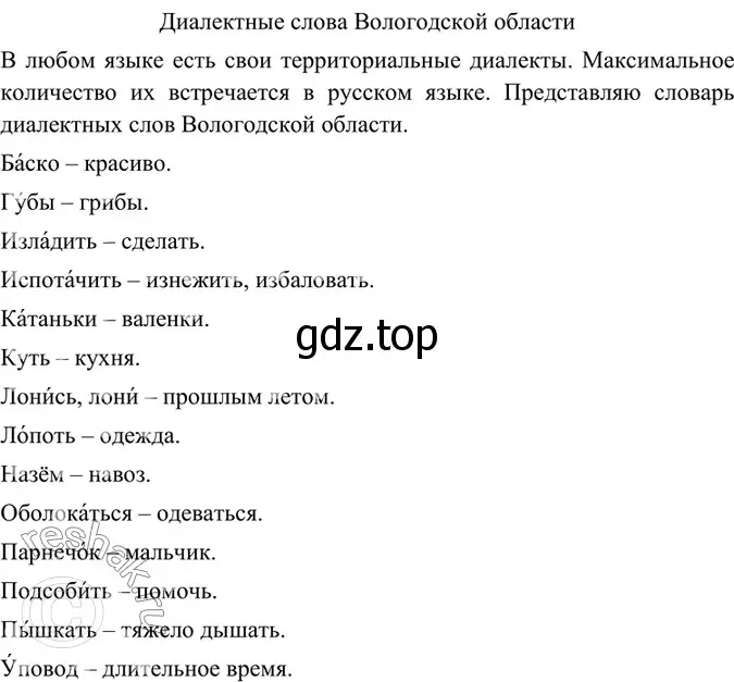 Решение 4. номер 245 (страница 125) гдз по русскому языку 6 класс Баранов, Ладыженская, учебник 1 часть