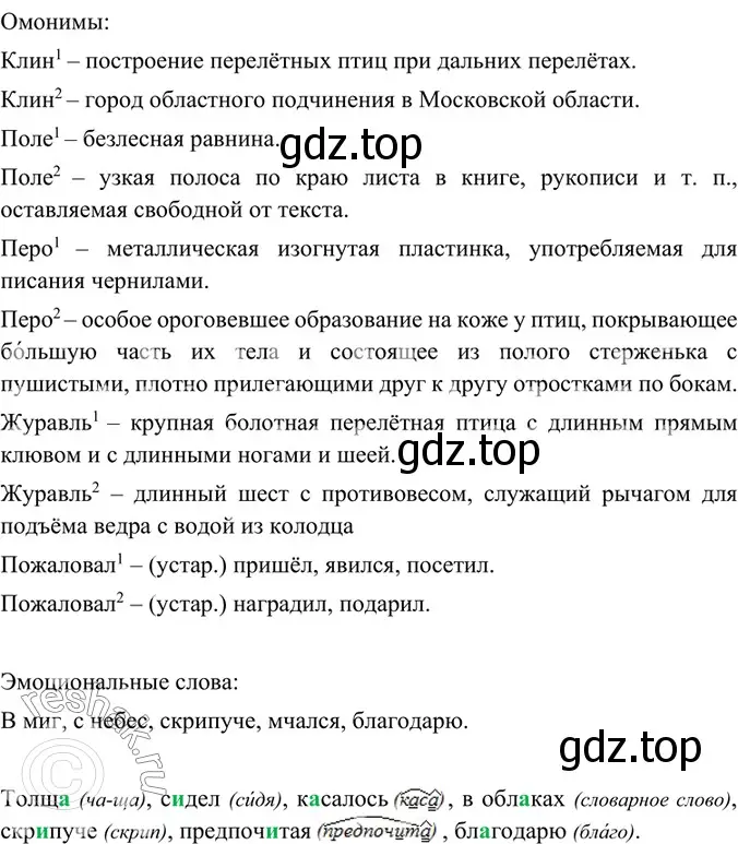 Решение 4. номер 247 (страница 126) гдз по русскому языку 6 класс Баранов, Ладыженская, учебник 1 часть