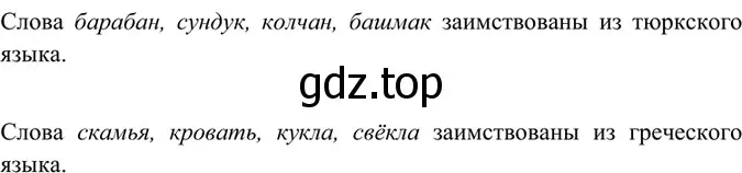 Решение 4. номер 249 (страница 128) гдз по русскому языку 6 класс Баранов, Ладыженская, учебник 1 часть