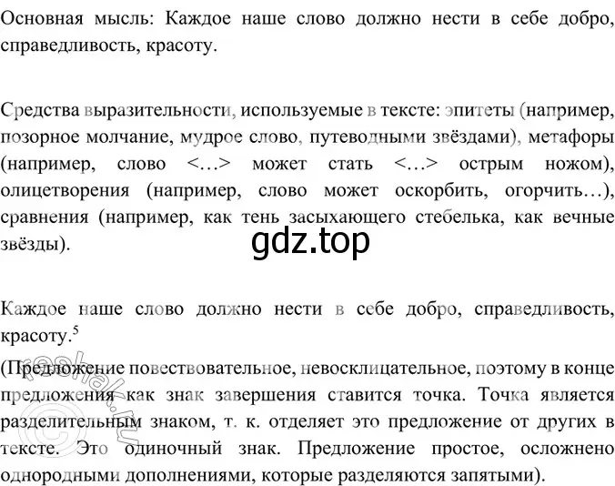 Решение 4. номер 25 (страница 12) гдз по русскому языку 6 класс Баранов, Ладыженская, учебник 1 часть