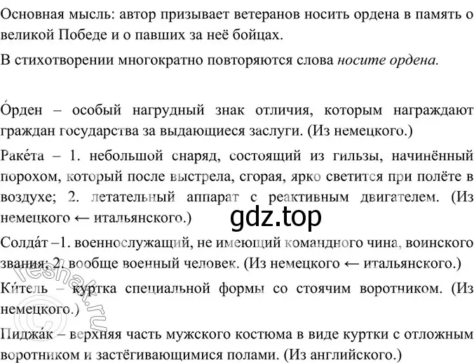 Решение 4. номер 251 (страница 129) гдз по русскому языку 6 класс Баранов, Ладыженская, учебник 1 часть