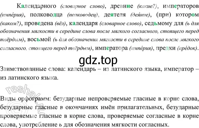 Решение 4. номер 252 (страница 129) гдз по русскому языку 6 класс Баранов, Ладыженская, учебник 1 часть