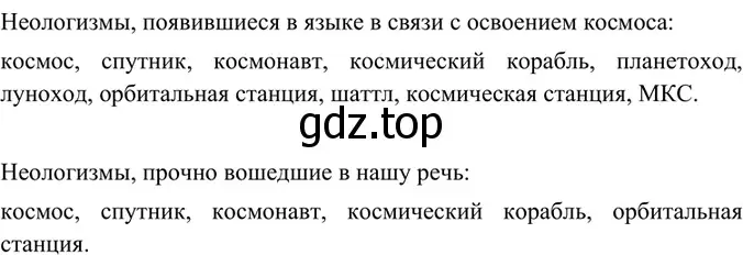 Решение 4. номер 260 (страница 133) гдз по русскому языку 6 класс Баранов, Ладыженская, учебник 1 часть