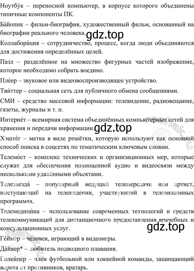 Решение 4. номер 263 (страница 135) гдз по русскому языку 6 класс Баранов, Ладыженская, учебник 1 часть