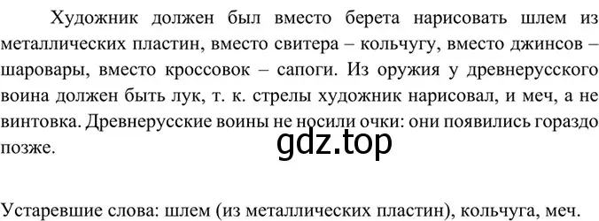 Решение 4. номер 264 (страница 136) гдз по русскому языку 6 класс Баранов, Ладыженская, учебник 1 часть