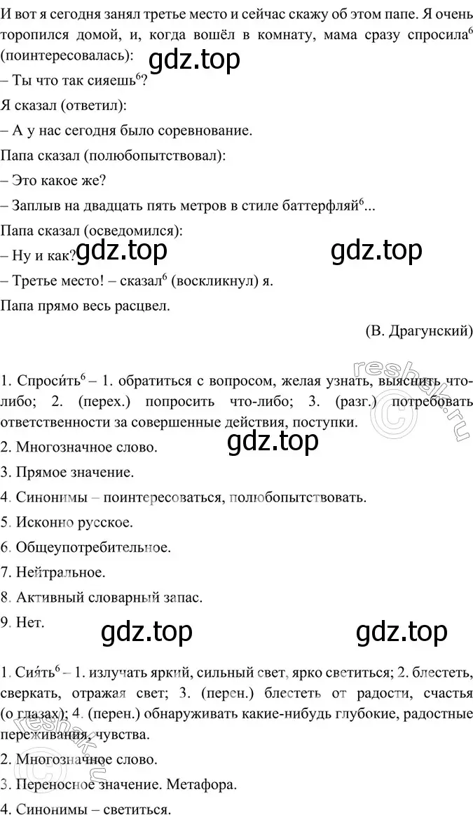 Решение 4. номер 280 (страница 145) гдз по русскому языку 6 класс Баранов, Ладыженская, учебник 1 часть