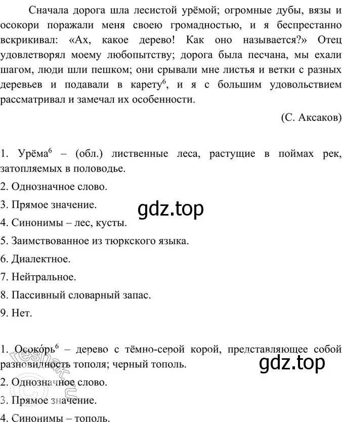 Решение 4. номер 281 (страница 146) гдз по русскому языку 6 класс Баранов, Ладыженская, учебник 1 часть