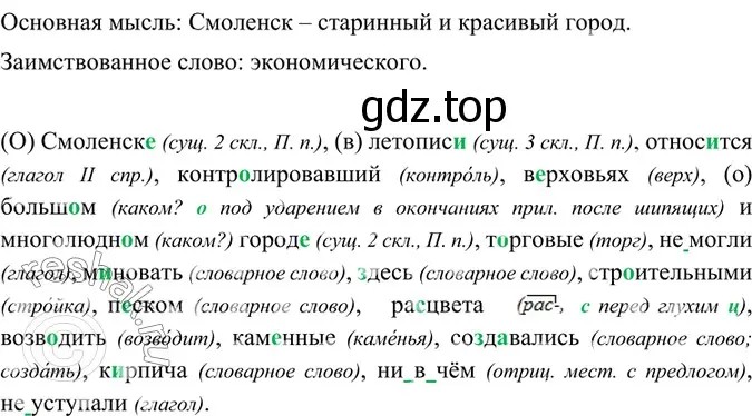 Решение 4. номер 282 (страница 147) гдз по русскому языку 6 класс Баранов, Ладыженская, учебник 1 часть