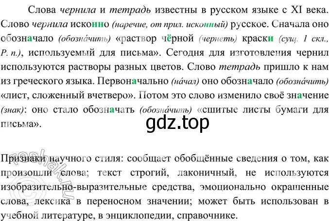 Решение 4. номер 284 (страница 148) гдз по русскому языку 6 класс Баранов, Ладыженская, учебник 1 часть