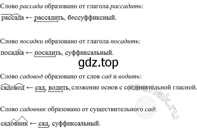 Решение 4. номер 298 (страница 156) гдз по русскому языку 6 класс Баранов, Ладыженская, учебник 1 часть