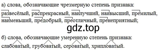 Решение 4. номер 301 (страница 157) гдз по русскому языку 6 класс Баранов, Ладыженская, учебник 1 часть