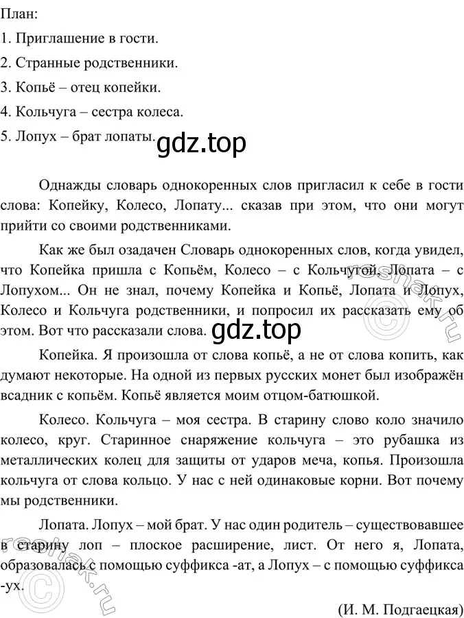 Решение 4. номер 307 (страница 160) гдз по русскому языку 6 класс Баранов, Ладыженская, учебник 1 часть