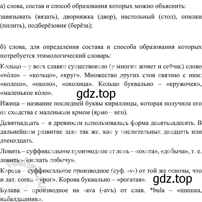 Решение 4. номер 308 (страница 161) гдз по русскому языку 6 класс Баранов, Ладыженская, учебник 1 часть