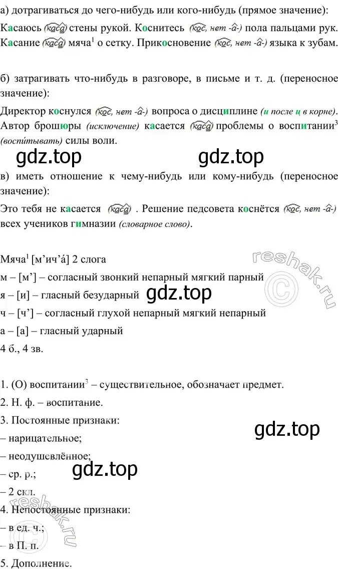 Решение 4. номер 311 (страница 162) гдз по русскому языку 6 класс Баранов, Ладыженская, учебник 1 часть