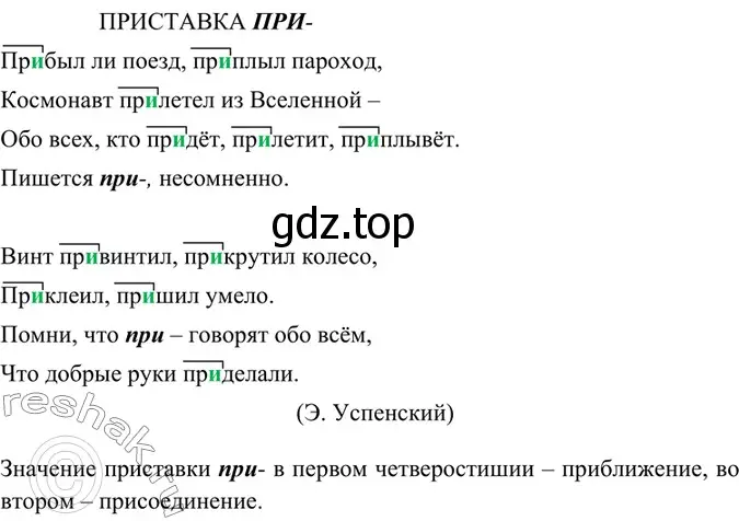 Решение 4. номер 313 (страница 164) гдз по русскому языку 6 класс Баранов, Ладыженская, учебник 1 часть