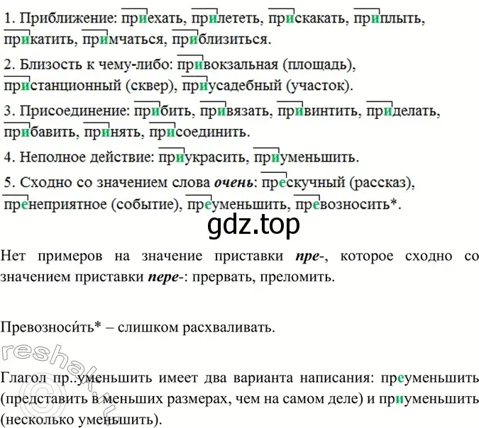 Решение 4. номер 315 (страница 165) гдз по русскому языку 6 класс Баранов, Ладыженская, учебник 1 часть