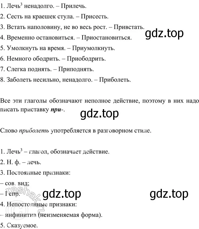 Решение 4. номер 318 (страница 166) гдз по русскому языку 6 класс Баранов, Ладыженская, учебник 1 часть