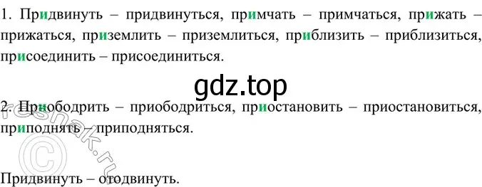 Решение 4. номер 319 (страница 166) гдз по русскому языку 6 класс Баранов, Ладыженская, учебник 1 часть