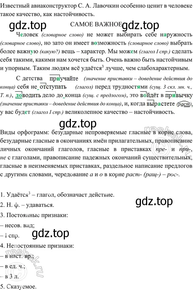 Решение 4. номер 323 (страница 168) гдз по русскому языку 6 класс Баранов, Ладыженская, учебник 1 часть