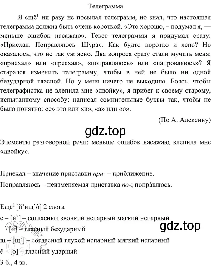 Решение 4. номер 325 (страница 169) гдз по русскому языку 6 класс Баранов, Ладыженская, учебник 1 часть