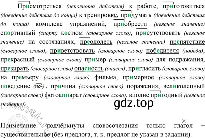 Решение 4. номер 326 (страница 169) гдз по русскому языку 6 класс Баранов, Ладыженская, учебник 1 часть