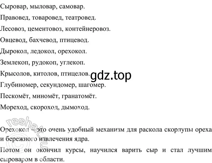 Решение 4. номер 329 (страница 171) гдз по русскому языку 6 класс Баранов, Ладыженская, учебник 1 часть