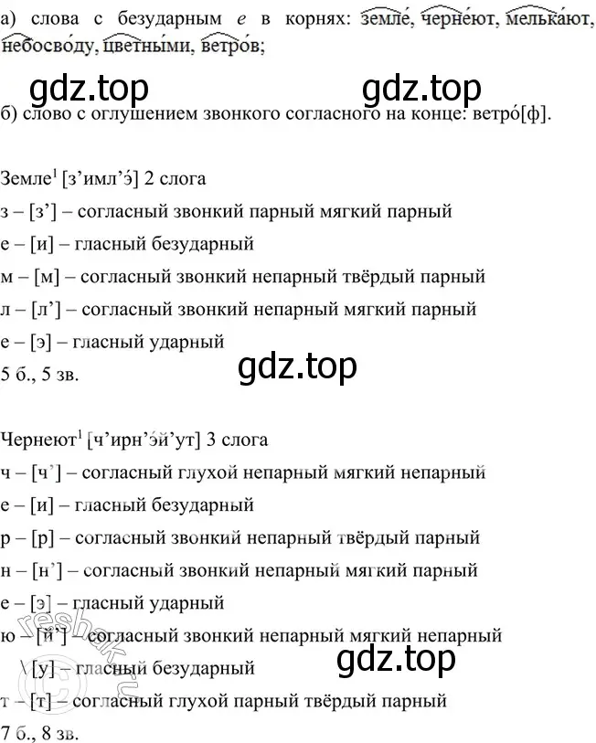 Решение 4. номер 33 (страница 17) гдз по русскому языку 6 класс Баранов, Ладыженская, учебник 1 часть