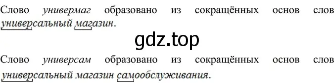 Решение 4. номер 330 (страница 172) гдз по русскому языку 6 класс Баранов, Ладыженская, учебник 1 часть