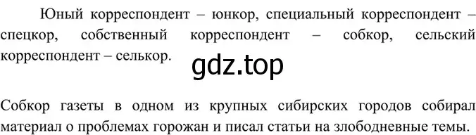 Решение 4. номер 331 (страница 172) гдз по русскому языку 6 класс Баранов, Ладыженская, учебник 1 часть