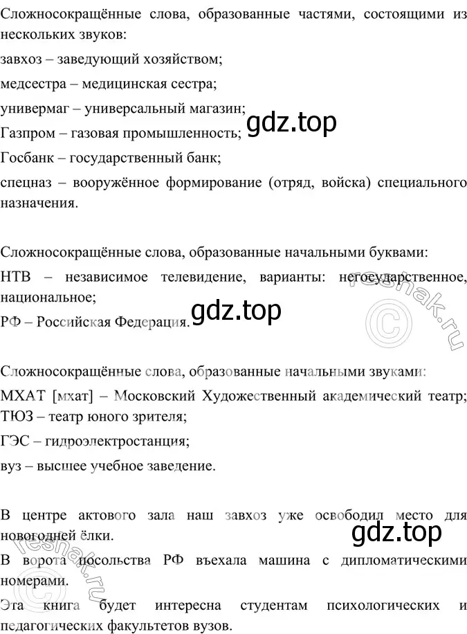 Решение 4. номер 333 (страница 173) гдз по русскому языку 6 класс Баранов, Ладыженская, учебник 1 часть