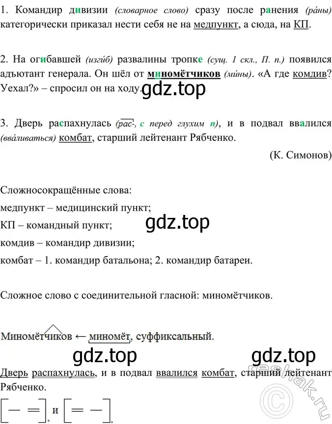 Решение 4. номер 335 (страница 173) гдз по русскому языку 6 класс Баранов, Ладыженская, учебник 1 часть