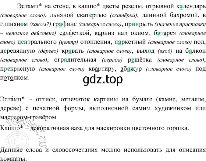 Решение 4. номер 336 (страница 174) гдз по русскому языку 6 класс Баранов, Ладыженская, учебник 1 часть