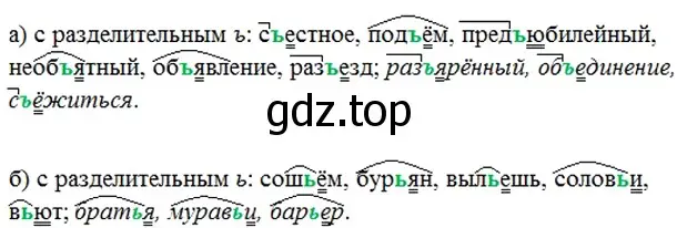 Решение 4. номер 34 (страница 18) гдз по русскому языку 6 класс Баранов, Ладыженская, учебник 1 часть