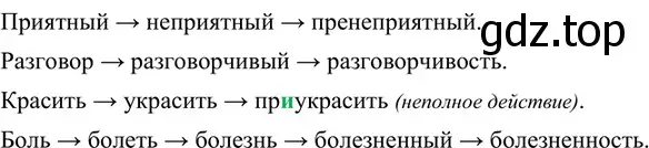 Решение 4. номер 347 (страница 177) гдз по русскому языку 6 класс Баранов, Ладыженская, учебник 1 часть