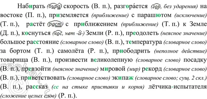 Решение 4. номер 348 (страница 178) гдз по русскому языку 6 класс Баранов, Ладыженская, учебник 1 часть